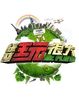 奔跑吧 综艺